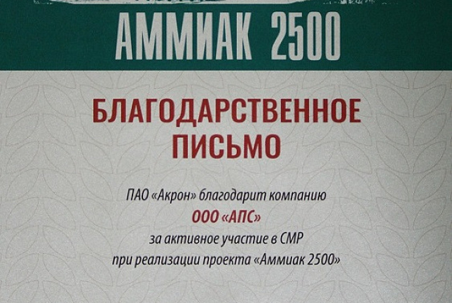 ПАО «Акрон»_2020