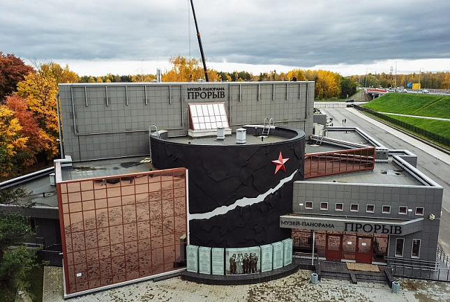 Музей-панорама «Прорыв блокады Ленинграда»