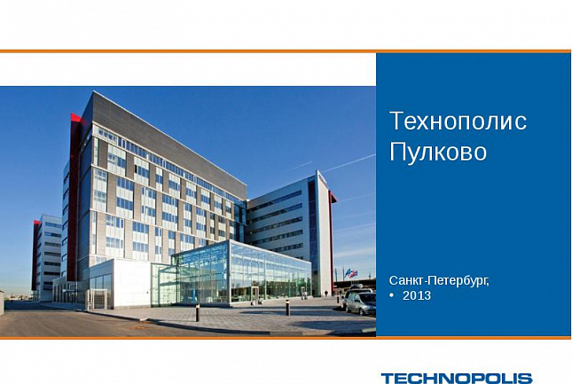 Административно-офисный комплекс «Технополис»