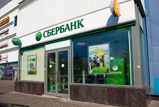 Отделение банка «Сбербанк России»